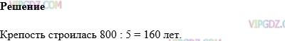 Фото ответа 1 на Задание 216 из ГДЗ по Математике за 5 класс: Н. Я. Виленкин, В. И. Жохов, А. С. Чесноков, С. И. Шварцбурд. 2013г.