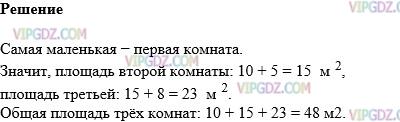 Фото ответа 1 на Задание 230 из ГДЗ по Математике за 5 класс: Н. Я. Виленкин, В. И. Жохов, А. С. Чесноков, С. И. Шварцбурд. 2013г.