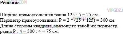 Фото ответа 1 на Задание 237 из ГДЗ по Математике за 5 класс: Н. Я. Виленкин, В. И. Жохов, А. С. Чесноков, С. И. Шварцбурд. 2013г.
