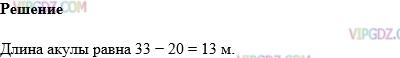 Фото ответа 1 на Задание 252 из ГДЗ по Математике за 5 класс: Н. Я. Виленкин, В. И. Жохов, А. С. Чесноков, С. И. Шварцбурд. 2013г.
