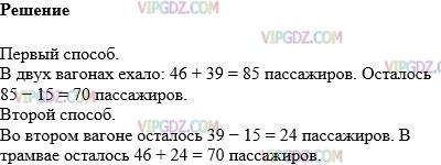 Фото ответа 1 на Задание 259 из ГДЗ по Математике за 5 класс: Н. Я. Виленкин, В. И. Жохов, А. С. Чесноков, С. И. Шварцбурд. 2013г.