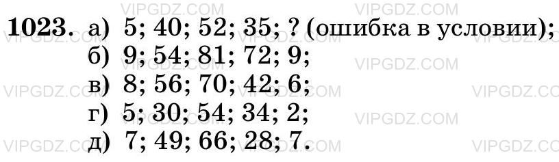 Фото ответа 3 на Задание 1023 из ГДЗ по Математике за 5 класс: Н. Я. Виленкин, В. И. Жохов, А. С. Чесноков, С. И. Шварцбурд. 2013г.
