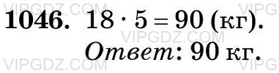 Фото ответа 3 на Задание 1046 из ГДЗ по Математике за 5 класс: Н. Я. Виленкин, В. И. Жохов, А. С. Чесноков, С. И. Шварцбурд. 2013г.