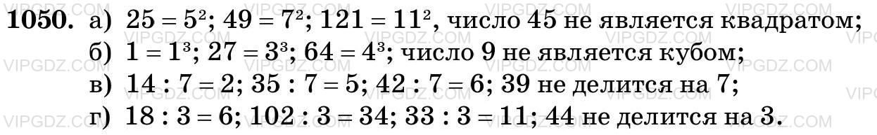 Фото ответа 3 на Задание 1050 из ГДЗ по Математике за 5 класс: Н. Я. Виленкин, В. И. Жохов, А. С. Чесноков, С. И. Шварцбурд. 2013г.