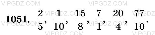Фото ответа 3 на Задание 1051 из ГДЗ по Математике за 5 класс: Н. Я. Виленкин, В. И. Жохов, А. С. Чесноков, С. И. Шварцбурд. 2013г.