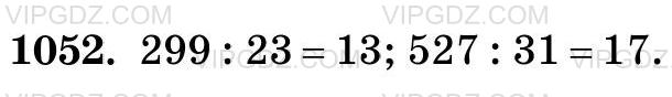 Фото ответа 3 на Задание 1052 из ГДЗ по Математике за 5 класс: Н. Я. Виленкин, В. И. Жохов, А. С. Чесноков, С. И. Шварцбурд. 2013г.