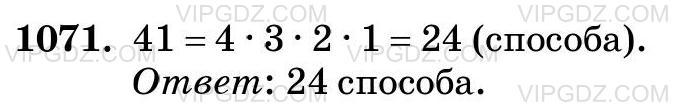 Фото ответа 3 на Задание 1071 из ГДЗ по Математике за 5 класс: Н. Я. Виленкин, В. И. Жохов, А. С. Чесноков, С. И. Шварцбурд. 2013г.