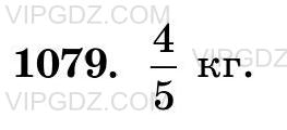 Фото ответа 3 на Задание 1079 из ГДЗ по Математике за 5 класс: Н. Я. Виленкин, В. И. Жохов, А. С. Чесноков, С. И. Шварцбурд. 2013г.