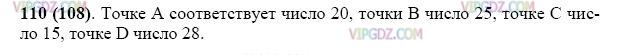 Фото ответа 3 на Задание 110 из ГДЗ по Математике за 5 класс: Н. Я. Виленкин, В. И. Жохов, А. С. Чесноков, С. И. Шварцбурд. 2013г.