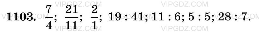Фото ответа 3 на Задание 1103 из ГДЗ по Математике за 5 класс: Н. Я. Виленкин, В. И. Жохов, А. С. Чесноков, С. И. Шварцбурд. 2013г.
