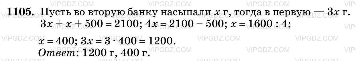 Фото ответа 3 на Задание 1105 из ГДЗ по Математике за 5 класс: Н. Я. Виленкин, В. И. Жохов, А. С. Чесноков, С. И. Шварцбурд. 2013г.