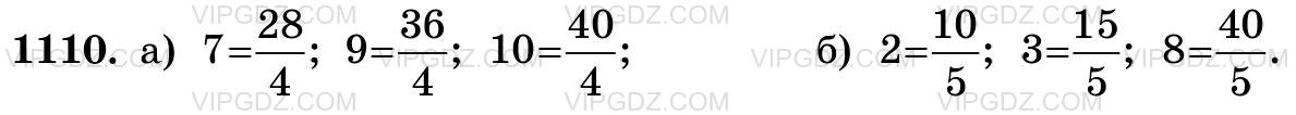 Фото ответа 3 на Задание 1110 из ГДЗ по Математике за 5 класс: Н. Я. Виленкин, В. И. Жохов, А. С. Чесноков, С. И. Шварцбурд. 2013г.