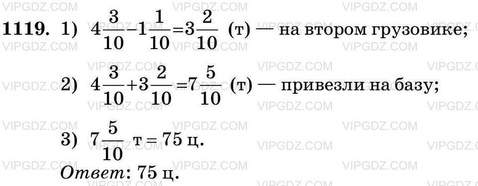 Фото ответа 3 на Задание 1119 из ГДЗ по Математике за 5 класс: Н. Я. Виленкин, В. И. Жохов, А. С. Чесноков, С. И. Шварцбурд. 2013г.