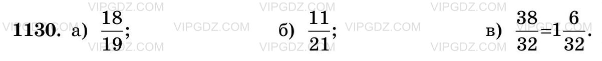 Фото ответа 3 на Задание 1130 из ГДЗ по Математике за 5 класс: Н. Я. Виленкин, В. И. Жохов, А. С. Чесноков, С. И. Шварцбурд. 2013г.