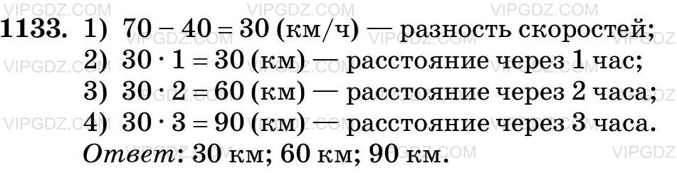 Фото ответа 3 на Задание 1133 из ГДЗ по Математике за 5 класс: Н. Я. Виленкин, В. И. Жохов, А. С. Чесноков, С. И. Шварцбурд. 2013г.
