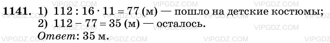 Фото ответа 3 на Задание 1141 из ГДЗ по Математике за 5 класс: Н. Я. Виленкин, В. И. Жохов, А. С. Чесноков, С. И. Шварцбурд. 2013г.