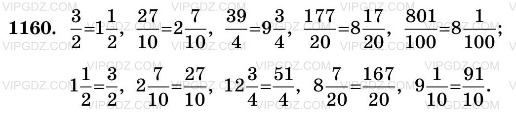 Фото ответа 3 на Задание 1160 из ГДЗ по Математике за 5 класс: Н. Я. Виленкин, В. И. Жохов, А. С. Чесноков, С. И. Шварцбурд. 2013г.