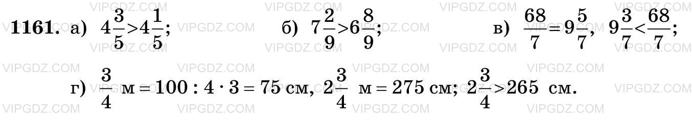 Фото ответа 3 на Задание 1161 из ГДЗ по Математике за 5 класс: Н. Я. Виленкин, В. И. Жохов, А. С. Чесноков, С. И. Шварцбурд. 2013г.