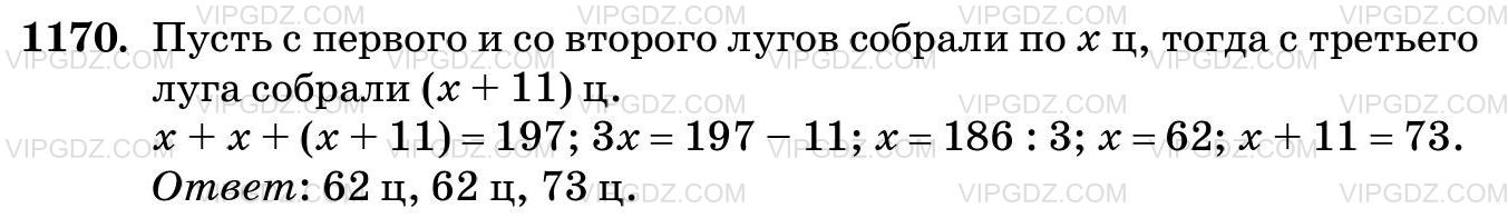 Фото ответа 3 на Задание 1170 из ГДЗ по Математике за 5 класс: Н. Я. Виленкин, В. И. Жохов, А. С. Чесноков, С. И. Шварцбурд. 2013г.