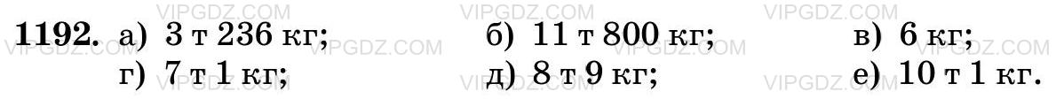 Фото ответа 3 на Задание 1192 из ГДЗ по Математике за 5 класс: Н. Я. Виленкин, В. И. Жохов, А. С. Чесноков, С. И. Шварцбурд. 2013г.