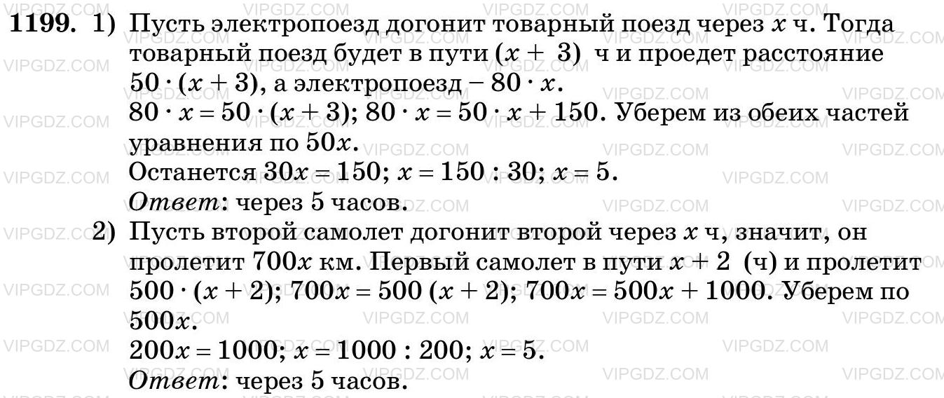 Фото ответа 3 на Задание 1199 из ГДЗ по Математике за 5 класс: Н. Я. Виленкин, В. И. Жохов, А. С. Чесноков, С. И. Шварцбурд. 2013г.