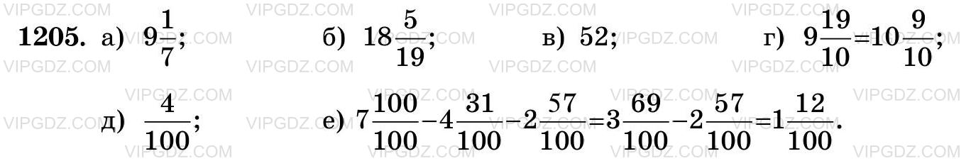 Фото ответа 3 на Задание 1205 из ГДЗ по Математике за 5 класс: Н. Я. Виленкин, В. И. Жохов, А. С. Чесноков, С. И. Шварцбурд. 2013г.