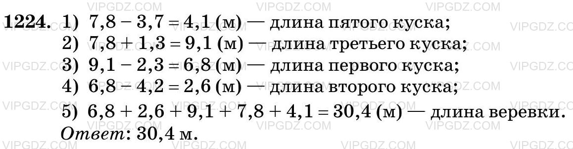 Фото ответа 3 на Задание 1224 из ГДЗ по Математике за 5 класс: Н. Я. Виленкин, В. И. Жохов, А. С. Чесноков, С. И. Шварцбурд. 2013г.