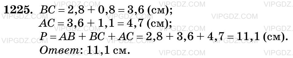 Фото ответа 3 на Задание 1225 из ГДЗ по Математике за 5 класс: Н. Я. Виленкин, В. И. Жохов, А. С. Чесноков, С. И. Шварцбурд. 2013г.
