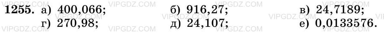 Фото ответа 3 на Задание 1255 из ГДЗ по Математике за 5 класс: Н. Я. Виленкин, В. И. Жохов, А. С. Чесноков, С. И. Шварцбурд. 2013г.