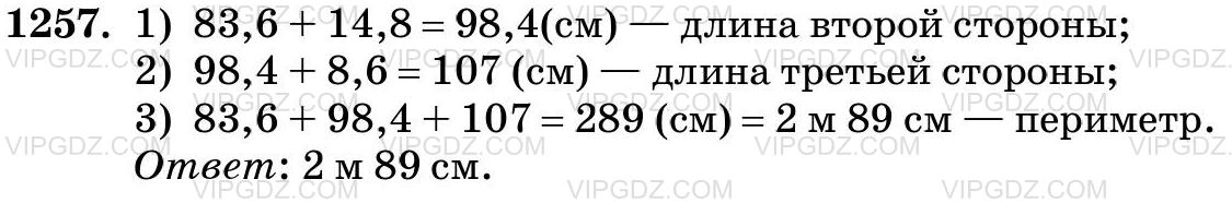 Фото ответа 3 на Задание 1257 из ГДЗ по Математике за 5 класс: Н. Я. Виленкин, В. И. Жохов, А. С. Чесноков, С. И. Шварцбурд. 2013г.