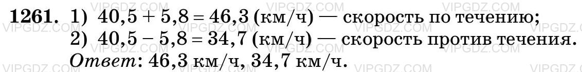 Фото ответа 3 на Задание 1261 из ГДЗ по Математике за 5 класс: Н. Я. Виленкин, В. И. Жохов, А. С. Чесноков, С. И. Шварцбурд. 2013г.