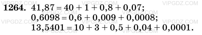 Фото ответа 3 на Задание 1264 из ГДЗ по Математике за 5 класс: Н. Я. Виленкин, В. И. Жохов, А. С. Чесноков, С. И. Шварцбурд. 2013г.