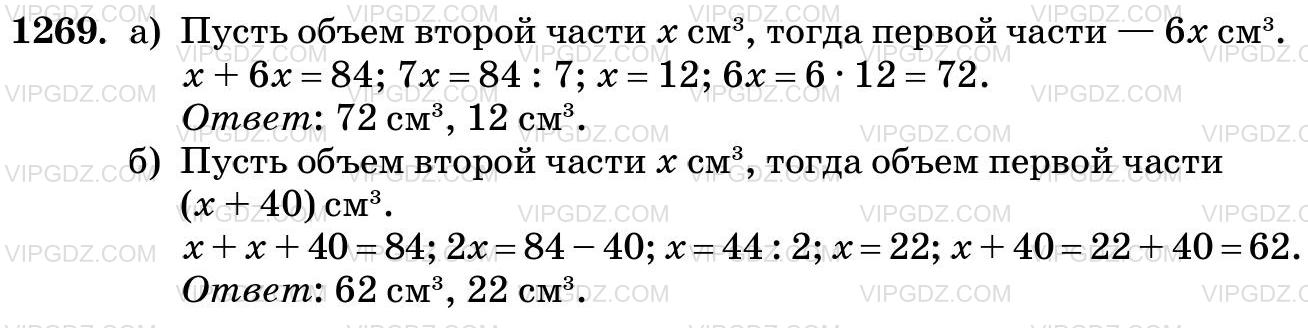 Фото ответа 3 на Задание 1269 из ГДЗ по Математике за 5 класс: Н. Я. Виленкин, В. И. Жохов, А. С. Чесноков, С. И. Шварцбурд. 2013г.