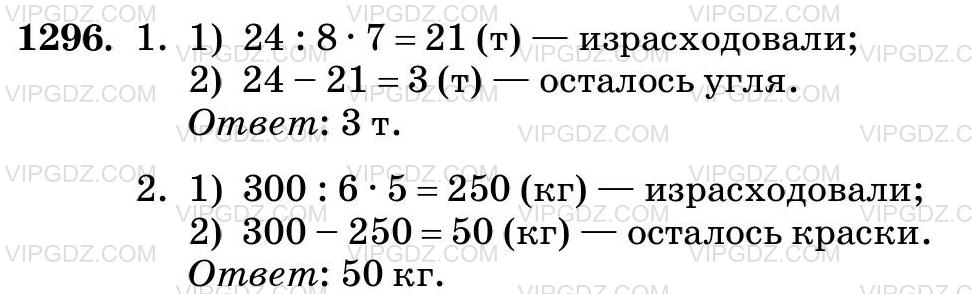 Фото ответа 3 на Задание 1296 из ГДЗ по Математике за 5 класс: Н. Я. Виленкин, В. И. Жохов, А. С. Чесноков, С. И. Шварцбурд. 2013г.