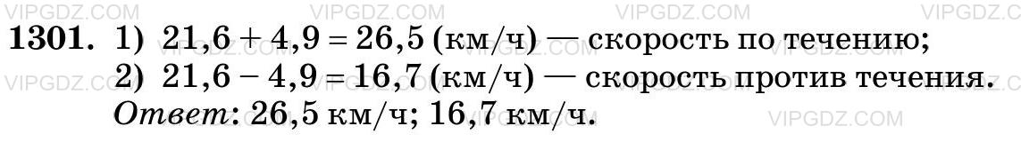 Фото ответа 3 на Задание 1301 из ГДЗ по Математике за 5 класс: Н. Я. Виленкин, В. И. Жохов, А. С. Чесноков, С. И. Шварцбурд. 2013г.