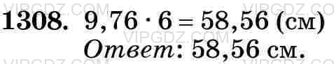 Фото ответа 3 на Задание 1308 из ГДЗ по Математике за 5 класс: Н. Я. Виленкин, В. И. Жохов, А. С. Чесноков, С. И. Шварцбурд. 2013г.