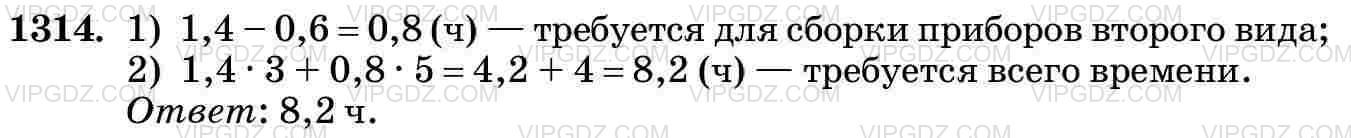 Фото ответа 3 на Задание 1314 из ГДЗ по Математике за 5 класс: Н. Я. Виленкин, В. И. Жохов, А. С. Чесноков, С. И. Шварцбурд. 2013г.
