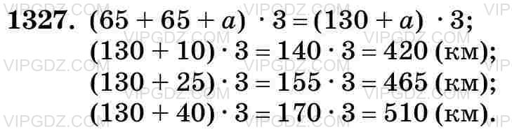 Фото ответа 3 на Задание 1327 из ГДЗ по Математике за 5 класс: Н. Я. Виленкин, В. И. Жохов, А. С. Чесноков, С. И. Шварцбурд. 2013г.