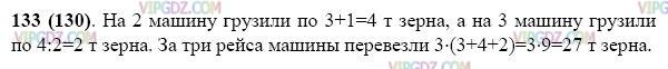 Фото ответа 3 на Задание 133 из ГДЗ по Математике за 5 класс: Н. Я. Виленкин, В. И. Жохов, А. С. Чесноков, С. И. Шварцбурд. 2013г.