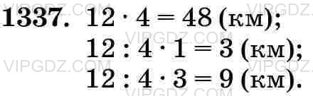 Фото ответа 3 на Задание 1337 из ГДЗ по Математике за 5 класс: Н. Я. Виленкин, В. И. Жохов, А. С. Чесноков, С. И. Шварцбурд. 2013г.