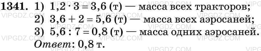 Фото ответа 3 на Задание 1341 из ГДЗ по Математике за 5 класс: Н. Я. Виленкин, В. И. Жохов, А. С. Чесноков, С. И. Шварцбурд. 2013г.