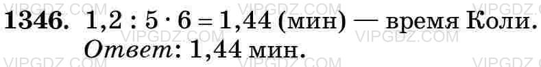 Фото ответа 3 на Задание 1346 из ГДЗ по Математике за 5 класс: Н. Я. Виленкин, В. И. Жохов, А. С. Чесноков, С. И. Шварцбурд. 2013г.