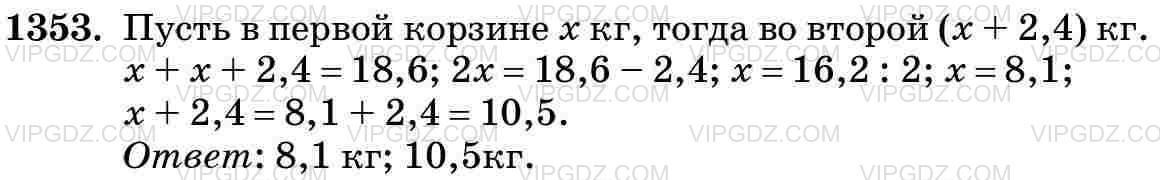 Фото ответа 3 на Задание 1353 из ГДЗ по Математике за 5 класс: Н. Я. Виленкин, В. И. Жохов, А. С. Чесноков, С. И. Шварцбурд. 2013г.