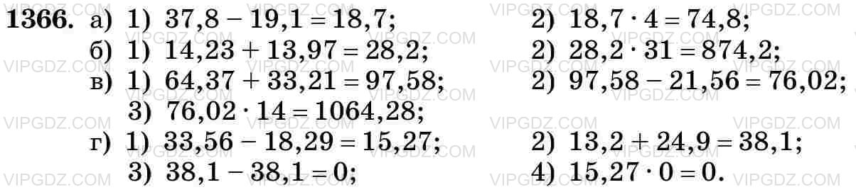 Фото ответа 3 на Задание 1366 из ГДЗ по Математике за 5 класс: Н. Я. Виленкин, В. И. Жохов, А. С. Чесноков, С. И. Шварцбурд. 2013г.