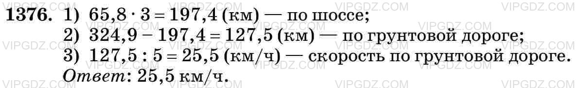 Фото ответа 3 на Задание 1376 из ГДЗ по Математике за 5 класс: Н. Я. Виленкин, В. И. Жохов, А. С. Чесноков, С. И. Шварцбурд. 2013г.
