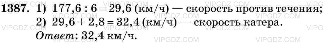 Фото ответа 3 на Задание 1387 из ГДЗ по Математике за 5 класс: Н. Я. Виленкин, В. И. Жохов, А. С. Чесноков, С. И. Шварцбурд. 2013г.