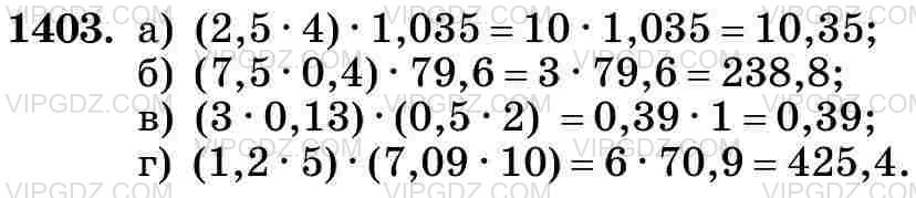 Фото ответа 3 на Задание 1403 из ГДЗ по Математике за 5 класс: Н. Я. Виленкин, В. И. Жохов, А. С. Чесноков, С. И. Шварцбурд. 2013г.