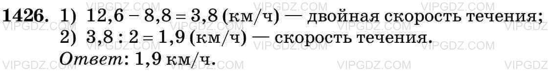 Фото ответа 3 на Задание 1426 из ГДЗ по Математике за 5 класс: Н. Я. Виленкин, В. И. Жохов, А. С. Чесноков, С. И. Шварцбурд. 2013г.