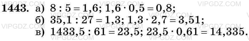 Фото ответа 3 на Задание 1443 из ГДЗ по Математике за 5 класс: Н. Я. Виленкин, В. И. Жохов, А. С. Чесноков, С. И. Шварцбурд. 2013г.