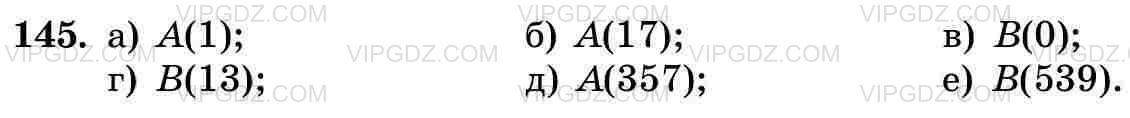 Фото ответа 3 на Задание 145 из ГДЗ по Математике за 5 класс: Н. Я. Виленкин, В. И. Жохов, А. С. Чесноков, С. И. Шварцбурд. 2013г.